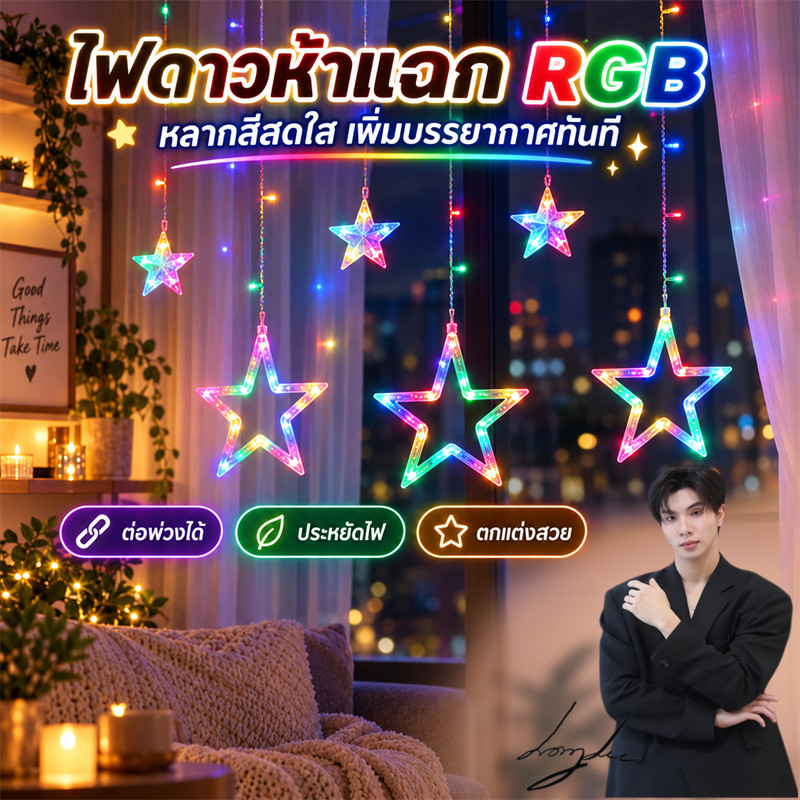 🔥ไฟตกแต่ง LED ไฟตกแต่งคริสต์มาส ไฟม่านดาว ดาวขนาดใหญ่ 2.5M