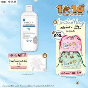 MizuMi Smooth Cleansing Water 500ml คลีนซิ่งวอเตอร์ สลายเมคอัพ สัมผัสนุ่มลื่น ลดการก่อริ้วรอย ผิวเป็นสิว แพ้ง่าย