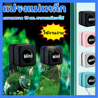 แม่เหล็กเช็ดตู้ปลา เเม่เหล็กขัดตู้ปลา  เครื่องมือทำความสะอาดตู้ปลา แปรงแม่เหล็ก ขนาดเล็ก เเก้วหนา ก็ใช้ได้