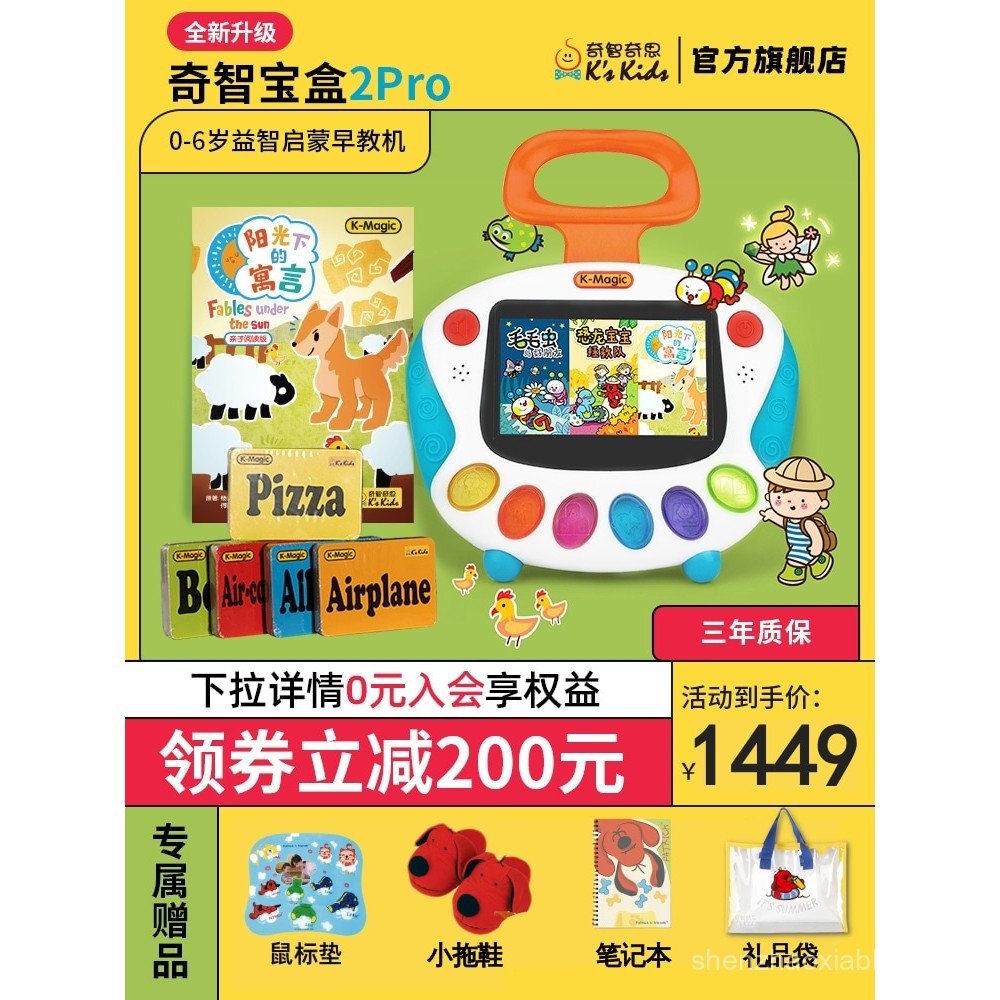 Qizhi Qisi k-magic Treasure Box 2Pro Learning Baby Children Story Early Education Machine 0-3-6 ปีตร