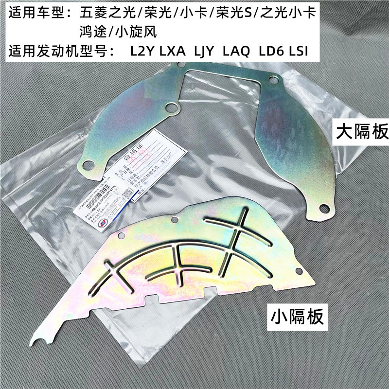 Wulingzhiguang Hongtu Cyclone Glory Photocard Glory S1.2L พาร์ติชั่นเกียร์คลัทช์ Baffle