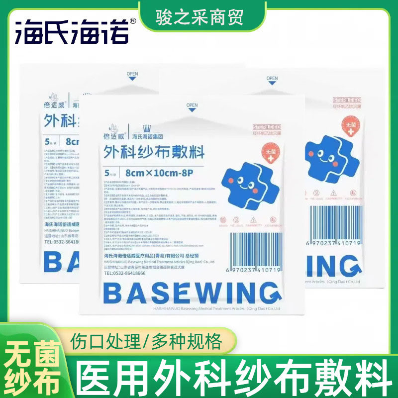 [คลังสินค้าพร้อม] Heines Heino Surgical Gauze Dressing Block Medical Gauze Block ใช้ทิ้งฆ่าเชื้อแผล 