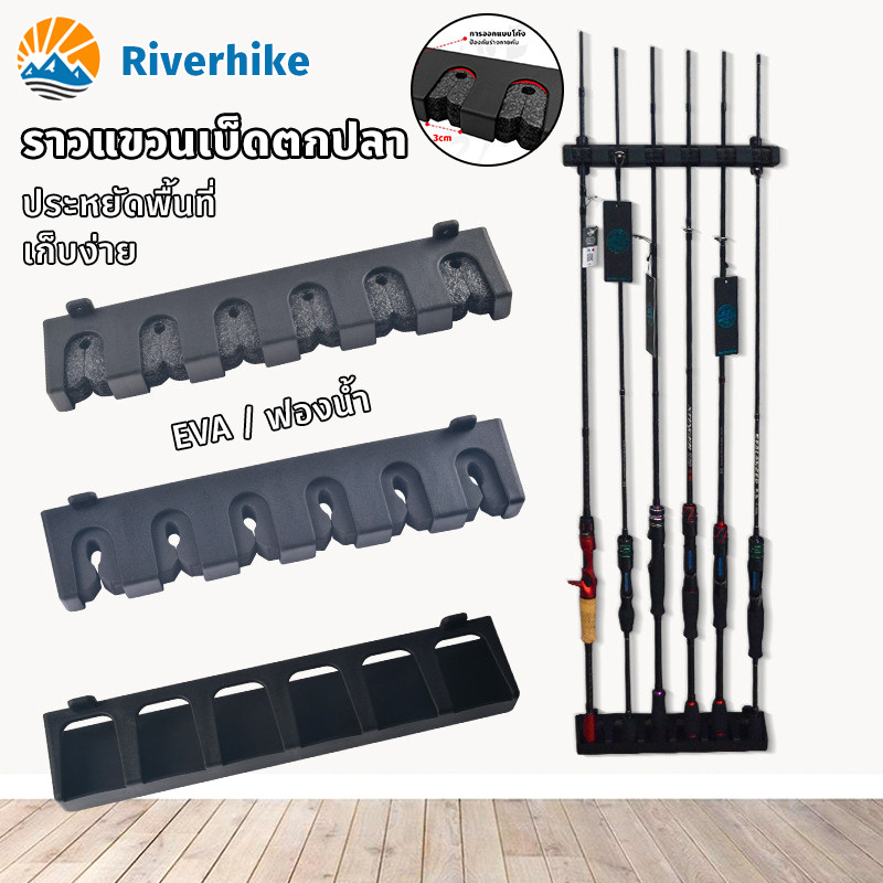 ที่วางคันเบ็ด ที่วางคันเบ็ดติดผนัง ที่วางคันเบ็ดโฟม EVA/ฟองน้ำ รองรับ6เสา ประหยัดพื้นที่ ติดตั้งง่าย