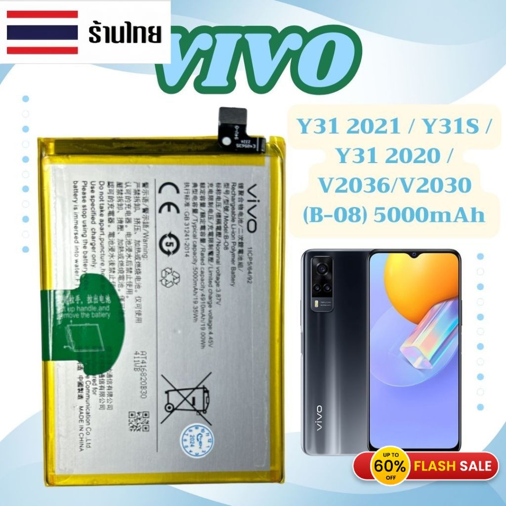 ส่งทุกวัน แบตเตอรี่ แท้ Vivo Y31 2021 / Y31S / Y31 2020 / V2036/V2030 (B-08) 5000mAh