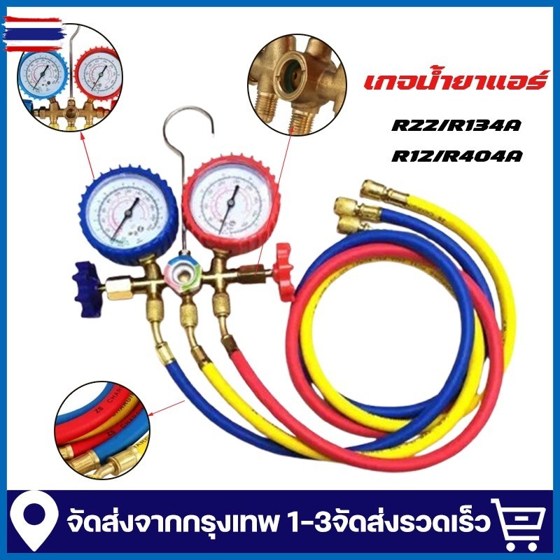 COD เกจน้ำยาแอร์ เกจเติมน้ำยาแอร์ R22 R32 CT-536G เกจ์พร้อมสายน้ำยาแอร์ R22 สายเกจวัดน้ำยาแอร์ สาย36