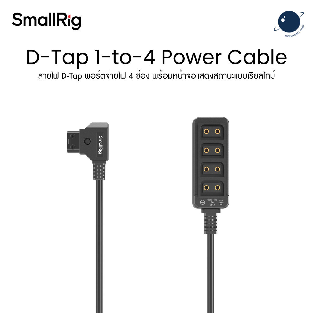 SmallRig 4831 D-Tap 1-to-4 Power Cable ประกันศูนย์ไทย