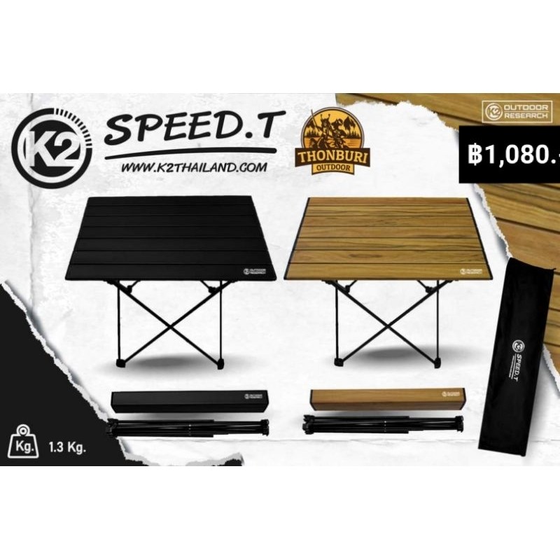 โต๊ะ K2 SPEED.T โต๊ะพับอลูมิเนียม