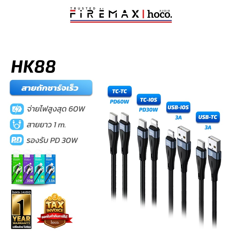 HOCO HK88 สายชาร์จเร็ว TC-TC 60W / PD 30W /  Type-C 3A / iOS 3A สายไนล่อนถัก ถ่ายโอนข้อมูลได้ hc1