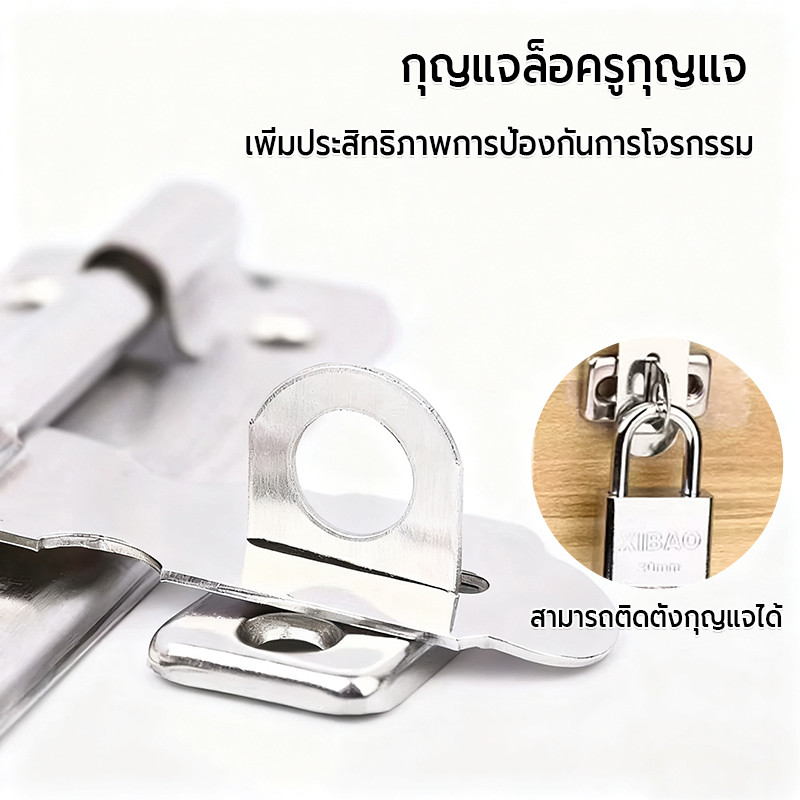 กลอนสแตนเลส กลอนประตู อย่างดี ฟังก์ชั่นหลากหลาย หน้าต่าง/ลอนประตู/ห้องน้ำ ขนาด 4,6,8นิ้ว - รูปที่ 2