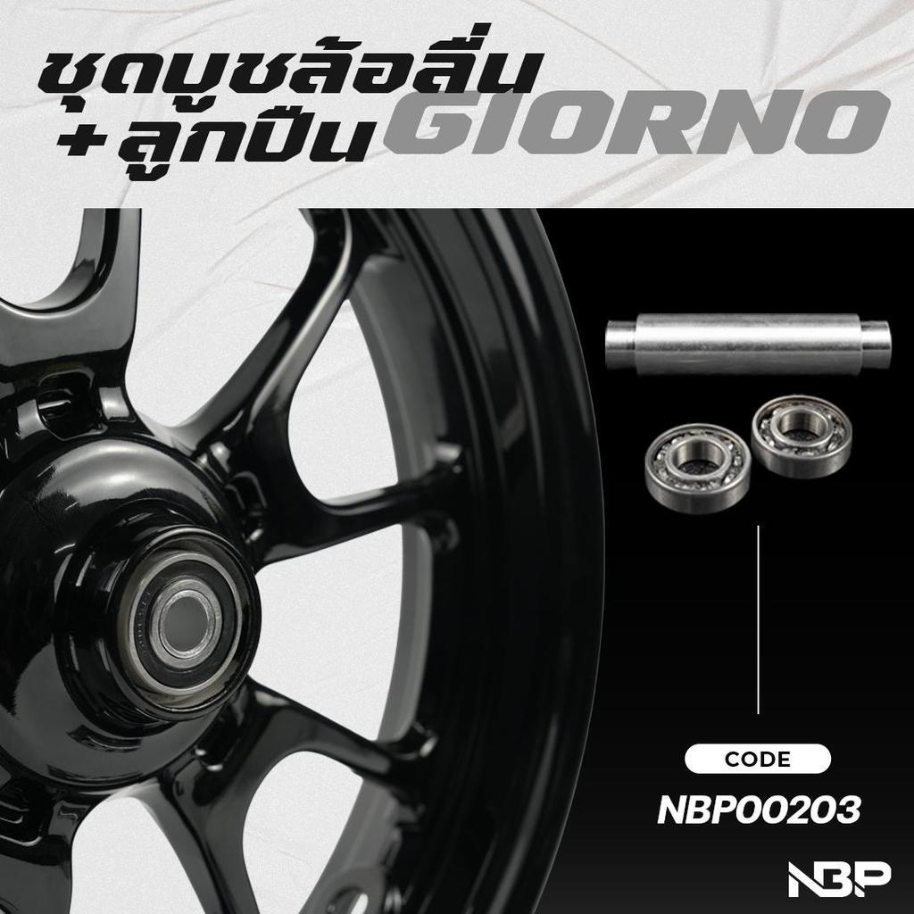 ชุดบูชล้อลื่นGiorno+ลูกปืน งานNBP. NBP00203