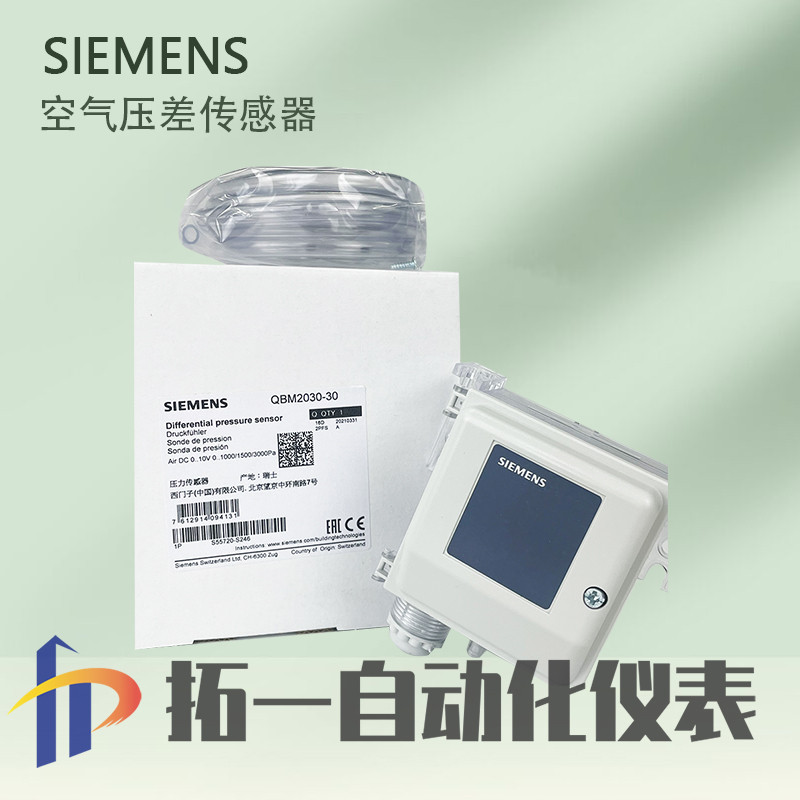 Siemens Air Pressure Differential Sensor QBM2030-30 QBM2030-5 QBM2030-1U ความดันท่อ