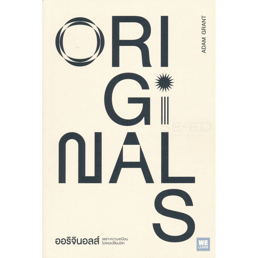 Se-ed (ซีเอ็ด) : หนังสือ ออริจินอลส์ : Originals
