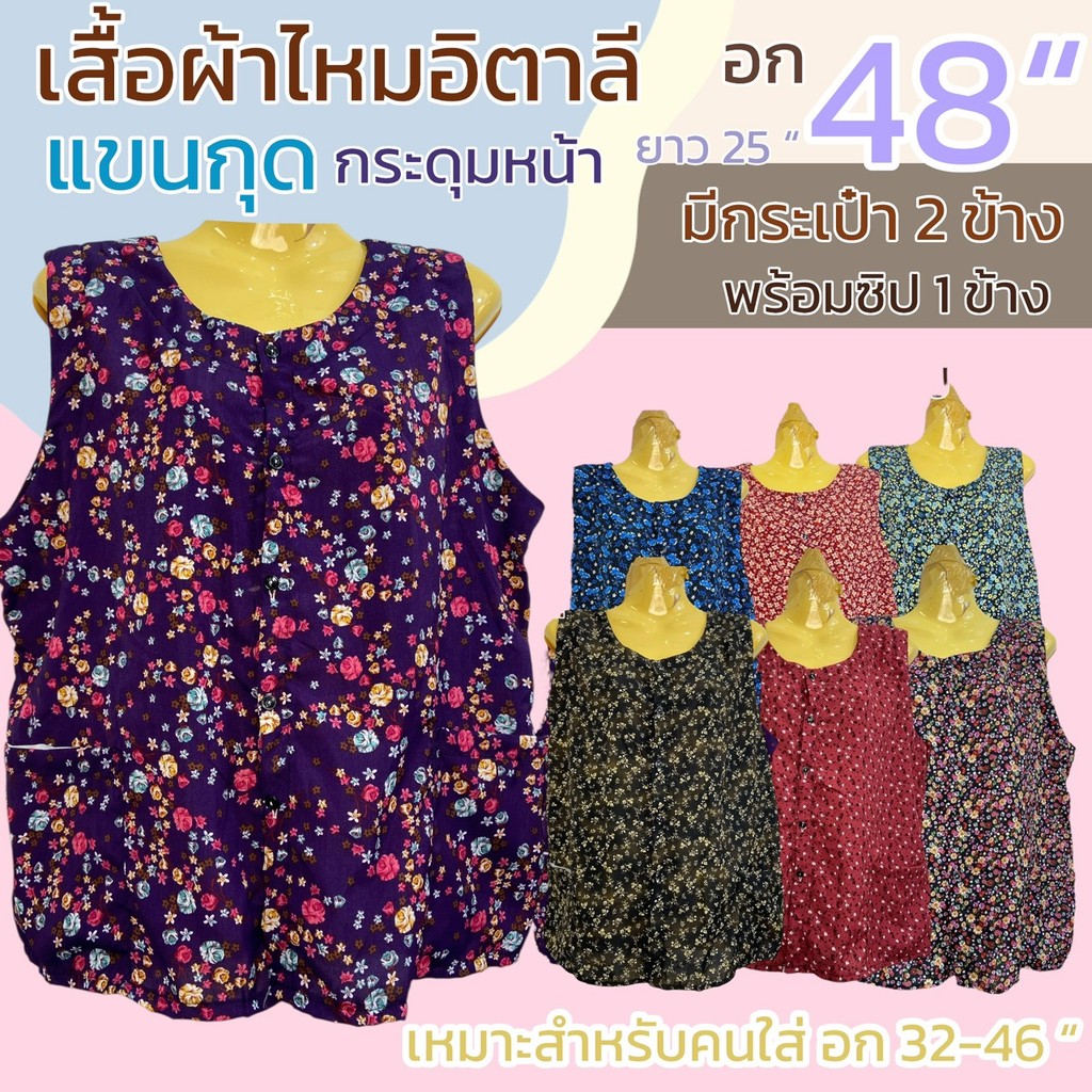 เสื้อผ้าไหมอิตาลี แขนกุด ลายดอก กระดุมหน้า มีกระเป่า 2 ข้าง พร้อมซิป 1 ข้าง  ไม่ร้อน เสื้อคอกระเช้า P09