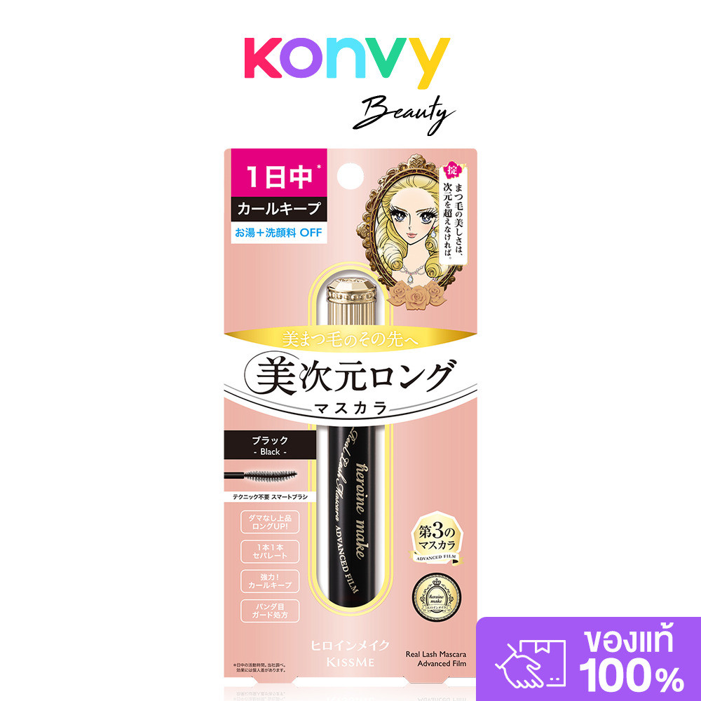 Kiss me Heroine Make Real Lash Mascara Advanced Film 6g #01 Black คิสมี มาสคาร่ารุ่น Advanced Film.