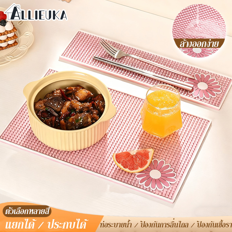 Allieuka แผ่นรองจาน กันร้อน กันลวก แผ่นรองสะเด็ดน้ำ เสื่อระบายน้ํากันลื่น ยางรองกันลื่นสำหรับบาร์น้ำ