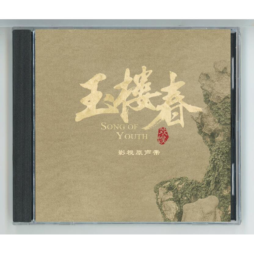 Yulouchun TV ละครต่อเนื่อง เพลงประกอบต้นฉบับ เพลง 2CD/เพลงประกอบ OST