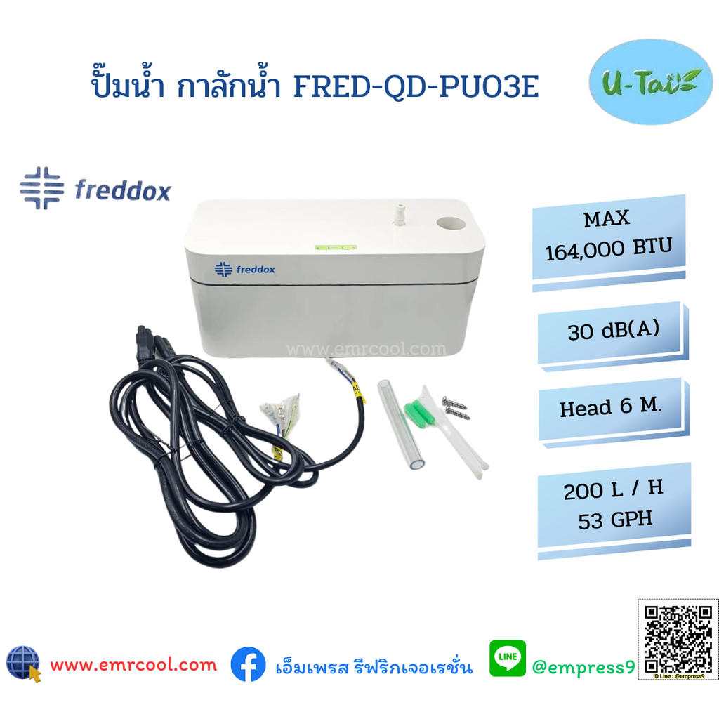 ปั๊มน้ำแอร์ Freddox รุ่น FRED-QD-PU03E (200L/H 20W) สำหรับระบายน้ำแอร์ เครื่องปรับอากาศ 164,000BTU