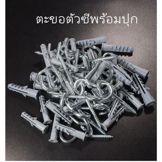 MUSCLE COW ตะขอตัวซีเหล็กชุบ 48มม./65มม. พร้อมปุ๊กพลาสติก 20ชุด แข็งแรง ใช้งานหลากหลาย