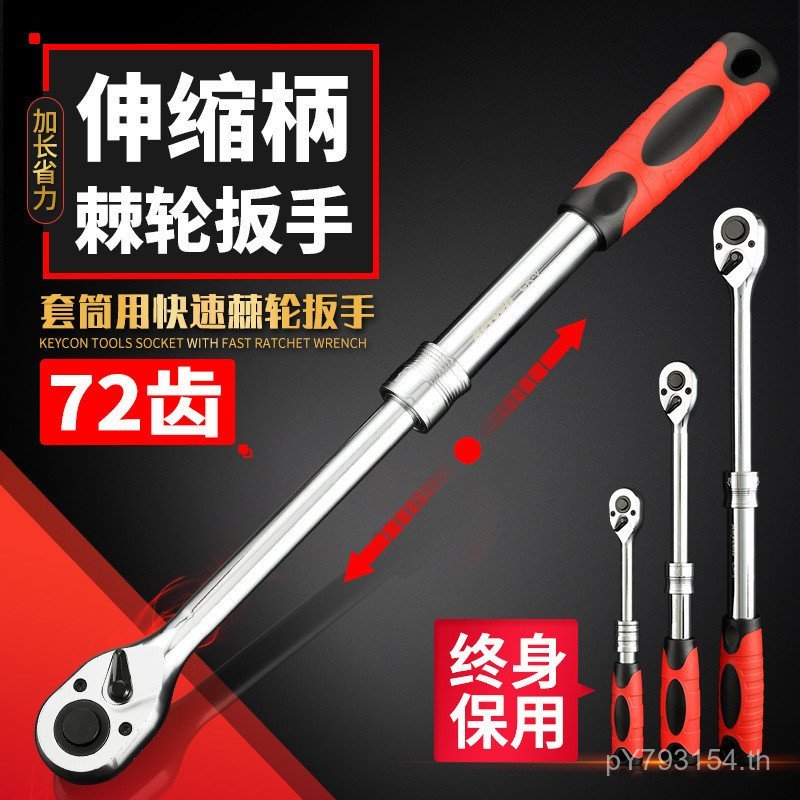 13 Dafei Quick/18 ประแจ Zhongfei 4/Telescopic Handle Ratchet ประแจ 72 ฟัน Xiaofei 2 Jinkai/keycon AU