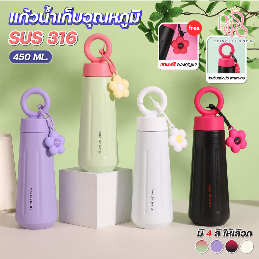 กระบอกน้ำ สแตนเลส SUS316 450ml ขวดน้ำสแตนเลสพกพา พร้อมหูหิ้ว จี้ดอกไม้ เก็บอุณหภูมิได้นาน 450ml