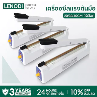 LENODI เครื่องซีลถุงสีขาว 10/20/30/40 ซม. ให้เลือก ปิดปากถุง เครื่องซีลถุงพลาสติก และมีถุงซีลสำหรับซีลปิดปากถุง