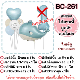 (ร้านไทย)เซ็ตลูกโป่งปลาวาฬ สัตว์ทะเล ตัวเลขวันเกิด เลข32นิ้ว (BC-261)