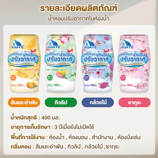 Aeste น้ำหอมปรับอากาศ เจลหอมปรับอากาศ อโรมาเธอราพี หอมยาวนาน 30วัน 400ml น้ำหอมห้อง อโรม่า ดับกลิ่นห้องน้ำ aromatic