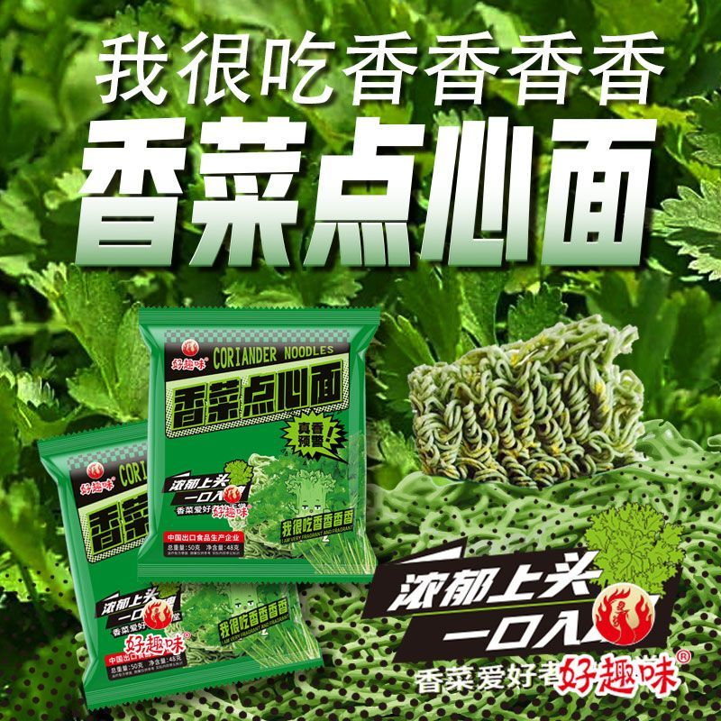 2025 สไตล์ใหม่ Good Fun ผักชี Dim Sum Noodles Crispy Noodles Instant Noodles Casual Snacks Food Fun 