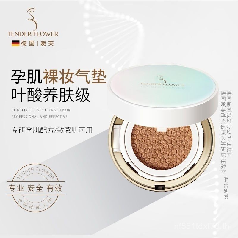 เยอรมนี Tender Folic Acid หญิงตั้งครรภ์เบาะ bb ครีมคอนซีลเลอร์ Moisturizing Isolation เฉพาะตั้งครรภ์