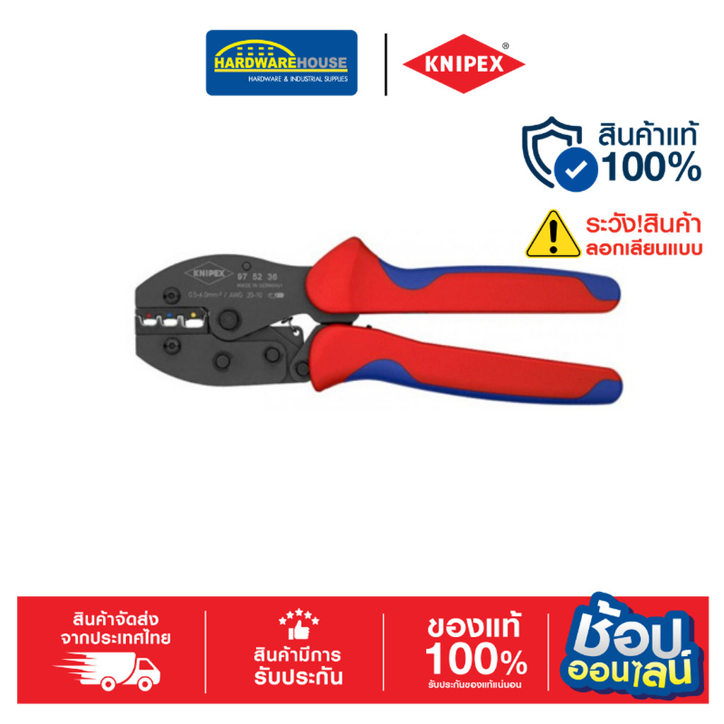 KNIPEX คีมย้ำสาย PreciForce 975236