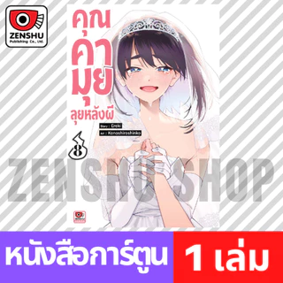 [COMIC] คุณคามุยลุยหลังผี เล่ม 1-9