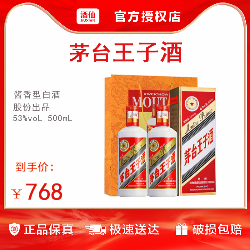 [ที่ได้รับอนุญาตอย่างเป็นทางการ] 53 Degrees 500ml * 2 Maotai Prince Wine (2017 ปี) ซอสประเภทน้ําหอมข