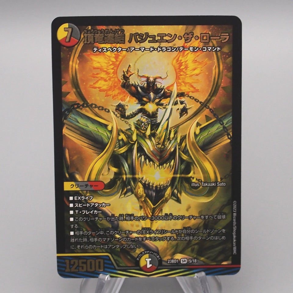 Duel Masters Bajuwen the Rola Concatenated Uberdra DM23-BD1 5/18 M Japanese s453