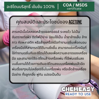อะซิโทน 5L-20L น้ำยาล้างสีเล็บ สีเจล น้ำยาล้างเรซิ่น ล้างสี คราบสารเคมี คราบกาว