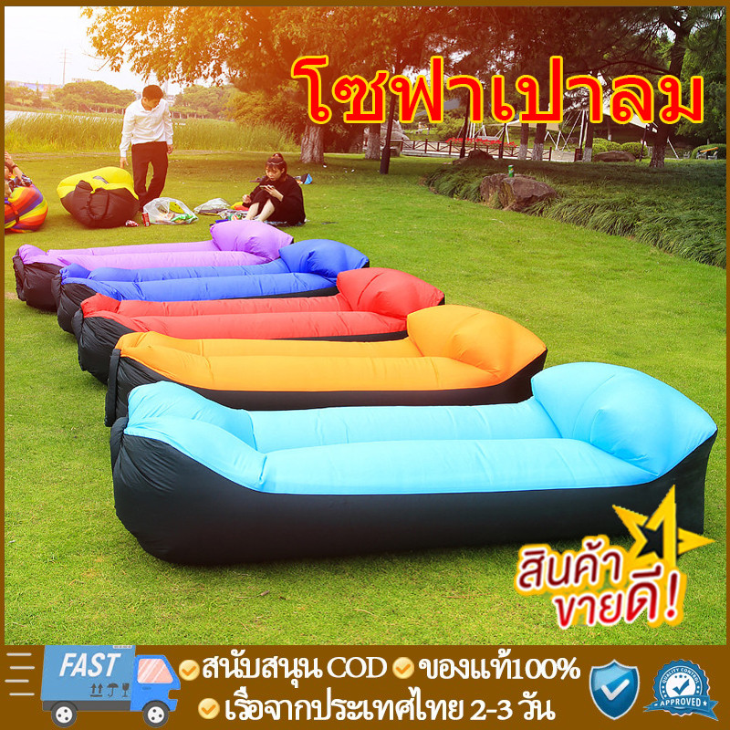 ที่นอนเป่าลม โซฟาลม โซฟาเป่าลม ไม่ต้องสูบลม โซฟากล้วย แบบพกพา