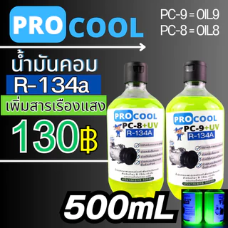 น้ำมันคอมเพรสเซอร์ Air-Pro ใช้กับน้ำยาแอร์ R-134a ขนาด 200 CC น้ำมันคอมแอร์ผสมสารเช็ครั่วเรืองแสง