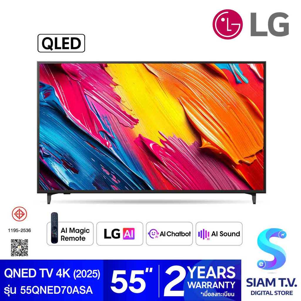 LG QNED AI Smart TV 4K 60Hz รุ่น 55QNED70ASA  Magic AI Remote  สมาร์ททีวี 55 นิ้ว โดย สยามทีวี by Si