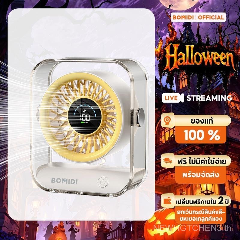 Bomidi พัดลมตั้งโต๊ะ DF03 พัดลมเล็ก ชาร์จ USB ปรับความแรงลมได้ 100ระดับ พัดลมพกพา