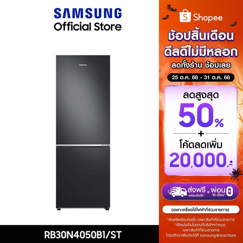 [Pre-Order จัดส่งฟรี] SAMSUNG ตู้เย็น 2 ประตู RB30N4050B1/ST พร้อมด้วย Counter Depth Desig, 10.9 คิว