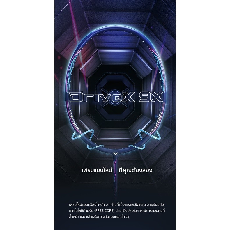 VICTOR ไม้แบดมินตัน รุ่น DX-9X ฟรีซอง+เอ็น