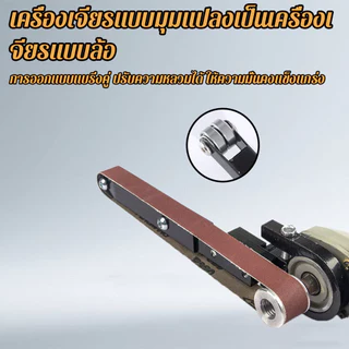 หัวอะแดปเตอร์กระดาษทรายขัด พร้อมสายพานกระดาษทราย สําหรับโมเดลเครื่องเจียรไฟฟ้า งานไม้