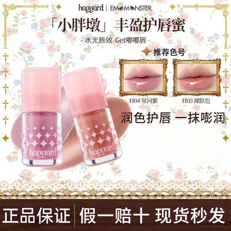 Haggard Lipstick Haggard口红 Black Ember Imo Monster Little Chubby Lip Gloss Glass Mirror2026. พีดี.