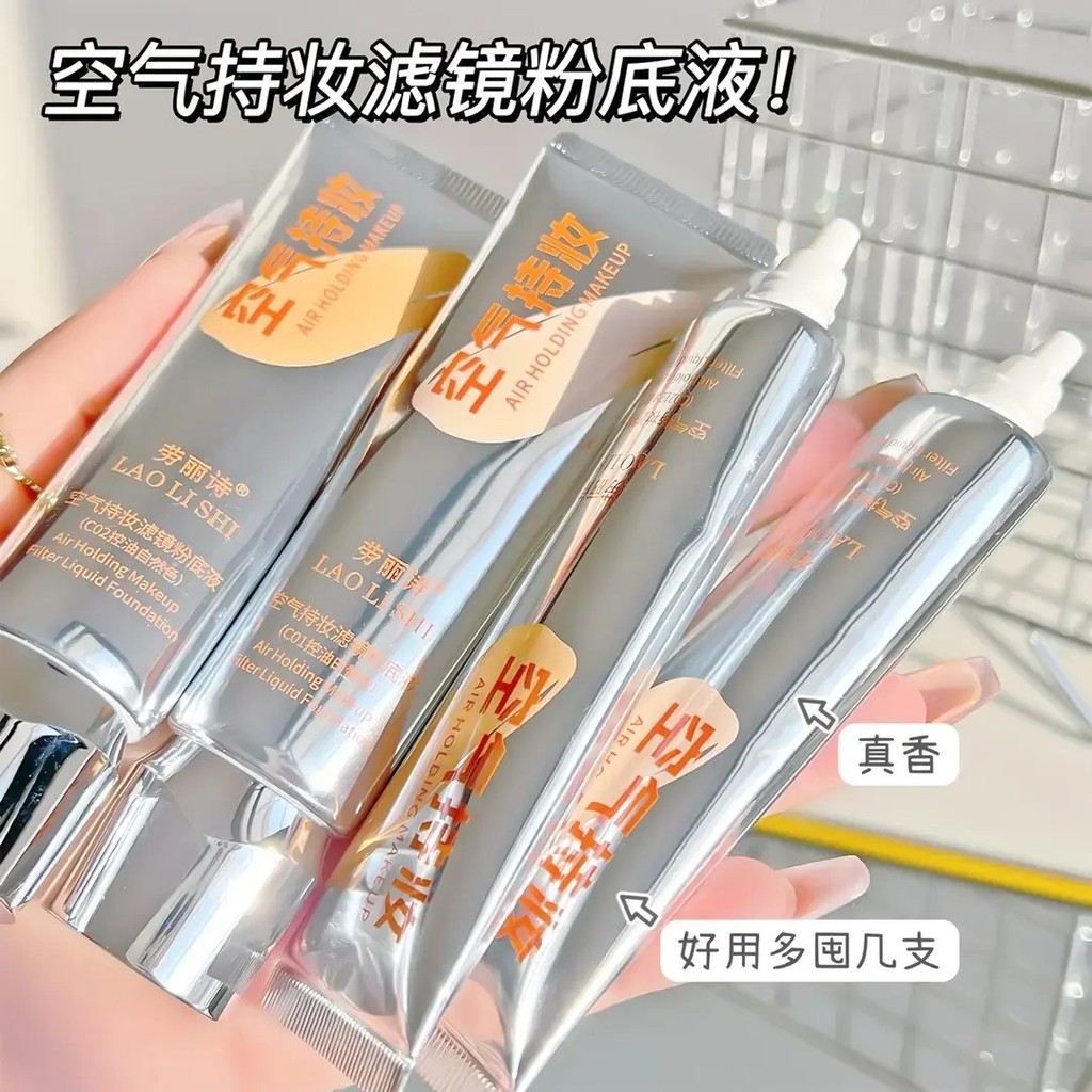 สต็อกพร้อม#春夏滤镜粉底液BB霜遮瑕膏空气持妆防水控油干油皮持久水润保湿ld666