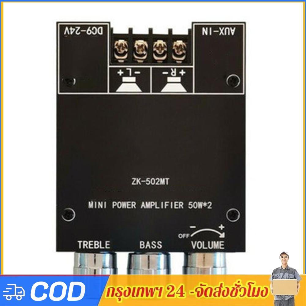 ZK-502MT 2x50W 2.0 Channel ซับวูฟเฟอร์เครื่องขยายเสียงโมดูลลําโพงสเตอริโอ