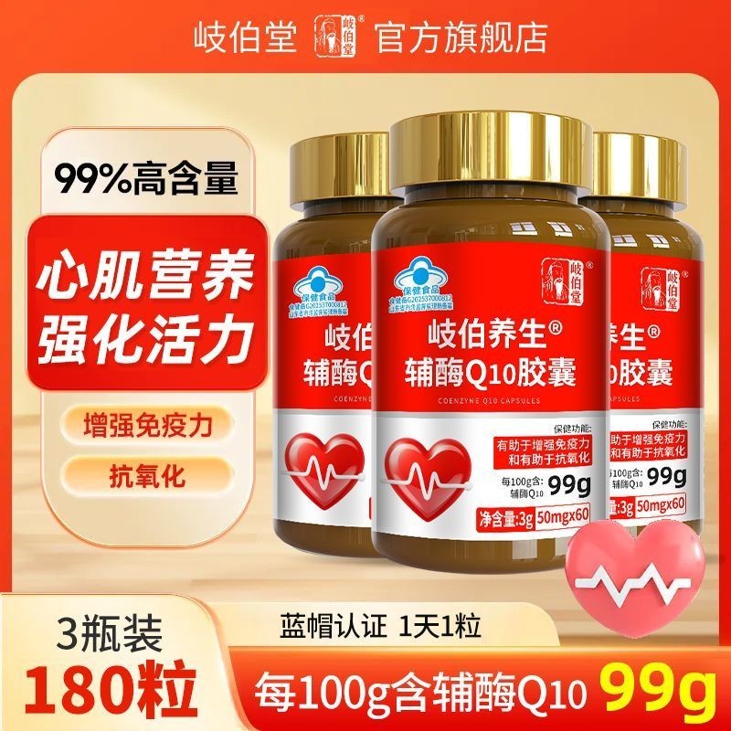 99% Coenzyme Q10 แคปซูลผู้ใหญ่เพิ่มภูมิคุ้มกัน Antioxidant Care Heart วัยกลางคนผู้สูงอายุ Health Car