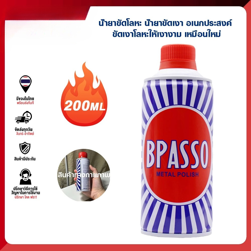 Brasso น้ำยาขัดเงาโลหะ น้ำยาขัดโลหะ ขนาด 100/200 ml. บรัสโซ ขัดโลหะ ทำความสะอาด สำหรับโลหะ ทองเหลือง