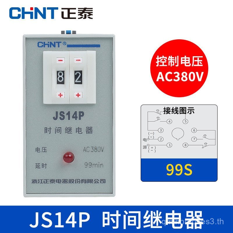 Zhengtai Time Relay JS14P-99S รีเลย์เวลาทรานซิสเตอร์ 9.9S 999S 220V