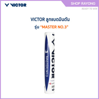 VICTOR ลูกแบดมินตัน MASTER NO.3 (12ลูก)