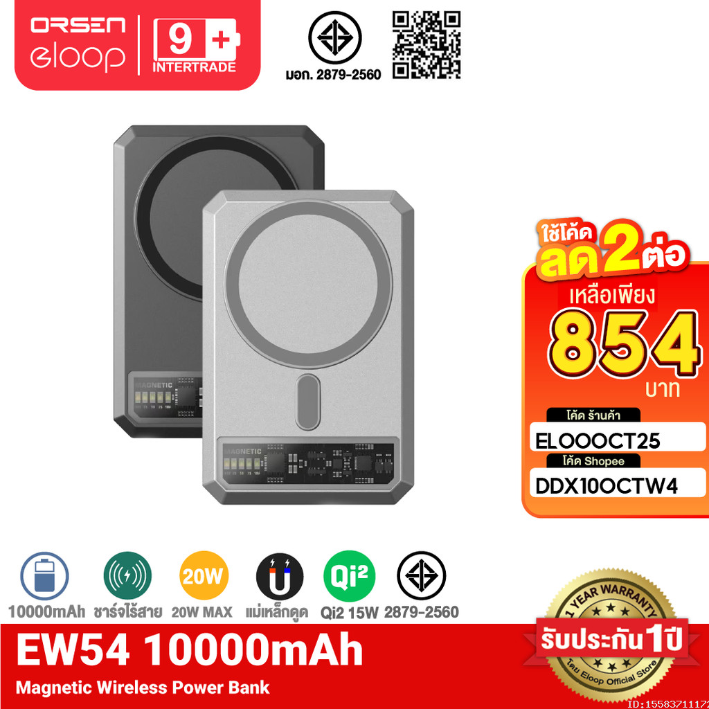 [764บ. โค้ดคุ้ม] Orsen by Eloop EW54 แบตสำรอง Qi2 powerbank eloop ชาร์จไร้สาย Magnetic 10000mAh PD 2