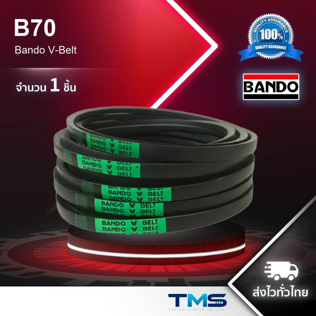 B 70 Bando สายพาน แบนโด ร่อง วี ซีรี่ย์ B V-Belt B70 (70inch x 11mm x 17mm)